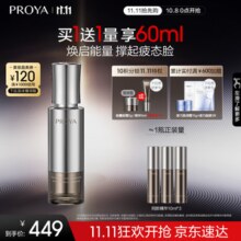 珀莱雅（PROYA）能量精华修护精华液抗皱紧致精华30ml 章若楠同款生日礼物送女友