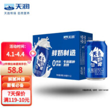 天润奶啤乳酸菌风味牛奶饮品 300ml*12罐 礼盒装