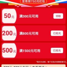 淘宝 超级百亿加补红包 速度领取300-50/800-200/1500-500红包