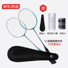 plus会员：京东京造 羽毛球拍对拍 碳素超轻耐打 碳素训练拍附手胶F100