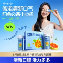 黄金搭档 口乐B维生素微泡片 15g/支
