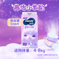 moony Q薄萌羽小羊驼系列 纸尿裤S72