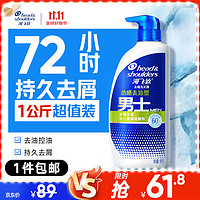 海飞丝 去屑洗发水男士劲感去油 1KG