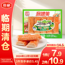 客唻美蟹味棒90g（鱼糜制品）即食海味零食办公室休闲零食【临期清仓】