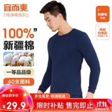 宜而爽秋冬季【一等品新疆棉】保暖上衣100%纯棉男士内衣棉毛衫秋衣男