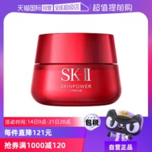 【自营】SK-II大红瓶修护面霜80g补水紧致透亮精华霜嘭弹细滑正品