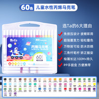 truecolor 真彩 水性丙烯马克笔 60色