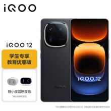 PLUS会员：vivo iQOO 12 16GB+1TB赛道版 第三代骁龙 8 自研电竞芯片Q1 5G手机