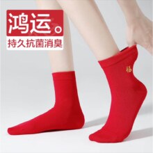 京东京造   红袜子纯棉本命年鸿运新年袜