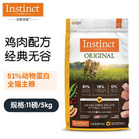 Instinct 百利 无谷鸡猫粮 5kg