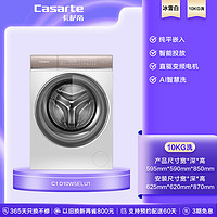 Casarte 卡萨帝 10kg大容量全自动家用嵌入直驱变频滚筒洗衣机W5