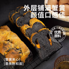 熊治 现烤吐司 蟹黄黑金250g*2件（多款任选2）