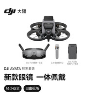 DJI 大疆 Avata 探索套装