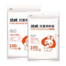 洁成 抗菌保鲜袋中号+大号组合共200只