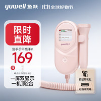 限100名！鱼跃胎心监测仪孕妇家用胎心仪医用多普勒监护仪YTX201