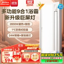 美的（Midea）高端智能浴霸暖风 双电机照明换气一体摆风速暖浴室吊顶取暖器 Y9 双核智控丨空调式控温+人感夜灯