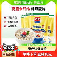 SEAMILD 西麦 好价！纯燕麦片1000g*3袋 营养早餐 即食冲饮速食免煮