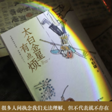 《太白金星有点烦》