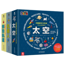 STEAM科学盒子：机器人/太空/弹珠轨道共3册 6岁+乐乐趣童书亲子互动手工玩具书游戏书礼盒 儿童节礼物（儿童问题解决力养成 ）暑假阅读暑假课外书课外暑假自主阅读暑期假期读物