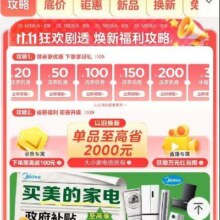 促销活动：京东 美的 双11狂欢会场 领洗衣机满301减150/满401减200，空调大额券 厨电券等