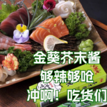 金葵 芥末酱辣根 43g*4管