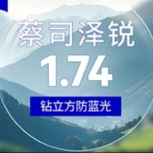 再降价、PLUS会员：蔡司镜片 德国蔡司钻立方防蓝光  2片