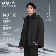 8日0点：YAYA 鸭鸭 冰壳系列三合一冲锋衣城市轻户外羽绒服