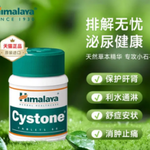 印度进口！Himalaya 喜马拉雅 胱酮利石片0.5g*60粒