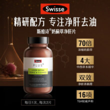 swisse斯维诗 高浓度奶蓟草护肝净化片 净肝养肝护肝 含姜黄洋蓟水飞蓟 加班熬夜烟酒人士常备 净肝片120粒*1瓶