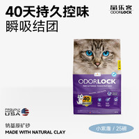 Odorlock 晶乐客 砂膨润土猫砂 薰衣草 25磅