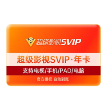 腾讯视频SVIP会员年卡12个月 支持电视端 云视听极光TV电视会员年卡 填QQ或微信号