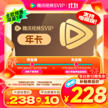 腾讯视频SVIP会员 年卡 支持电视端