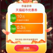 天猫超市 爆款大放价 弹窗可领随机猫超卡 页面加码两张88vip专享券
