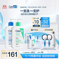 CeraVe 适乐肤 保湿神经酰胺润肤乳236ml+泡沫洁面236ml（赠润肤霜50ml+ 洁面啫喱30ml+起泡网+定制手持镜）