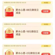 中国银行app首页 薪水心愿，完成任务就可以抽奖