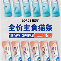 LORDE 里兜 全价主食猫条 混合18支