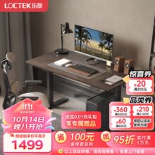 乐歌电动升降电脑桌电竞升降办公书桌学习桌家用桌子E2-1.4橡胶木