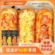 14日20点、PLUS：比格比萨披萨  MINI迷你比萨150g 半成品加热即食手工现做榴莲披萨微波炉披萨早餐