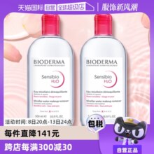 【自营】贝德玛卸妆水500ml*2敏感肌温和清洁眼唇卸妆液非卸妆油