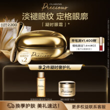 PLUS会员：CLARINS 娇韵诗 至臻凝时眼霜15ml 眼部精华提拉紧致护肤品