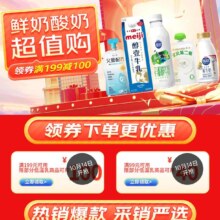促销活动：京东 低温乳品专场 领满199-100/99-40元优惠券