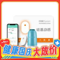 sisensing 硅基动感 动态血糖监测仪 1盒