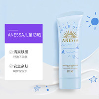 ANESSA 安热沙 安耐晒 宝宝防晒乳霜 蓝管 90g