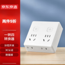 10日14点！某东京造 分控一转四插座