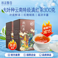 川红 滇红茶特级150g*2盒