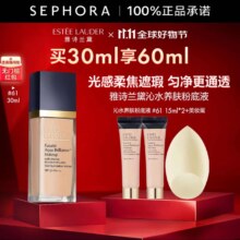 雅诗兰黛（Estee Lauder）沁水养肤粉底液 干皮救星轻透奶油肌礼物送女友 61,买30ml享60ml+美妆蛋