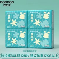 BoBDoG 巴布豆 新菠萝 拉拉裤 XXXL128片/XXL136（共4包其他尺码同价）
