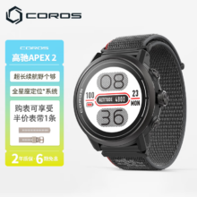 双11狂欢，需凑单：高驰 APEX 2/APEX 2 Pro越野户外运动竞速表跑步GPS定位心率血氧监测