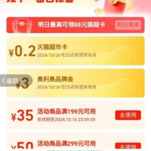 天猫超市 首页底部双十一每日惊喜“惊喜权益/您有155元券包待领用 点开抽奖赢最高88元猫超卡等（每日可抽）