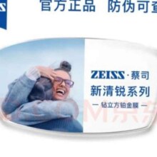 plus会员：ZEISS 蔡司 新清锐1.74钻立方铂金膜现货2片+送蔡司原厂加工